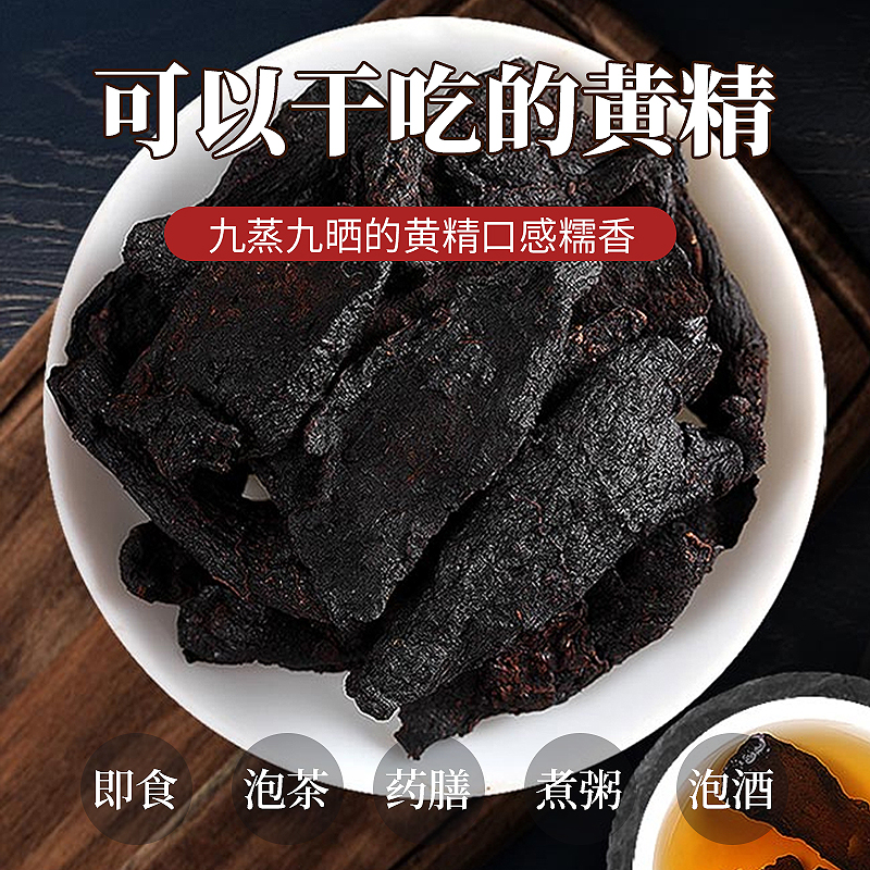 福东海熟地黄精桑葚茶中生地黄连草药材九制黄精肾精茶官方旗舰店