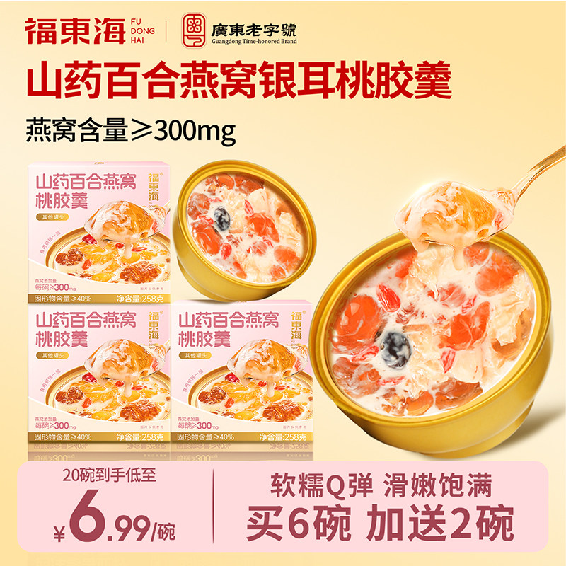 福东海鲜炖山药百合燕窝银耳桃胶羹即食早餐花胶粥营养代餐速食粥