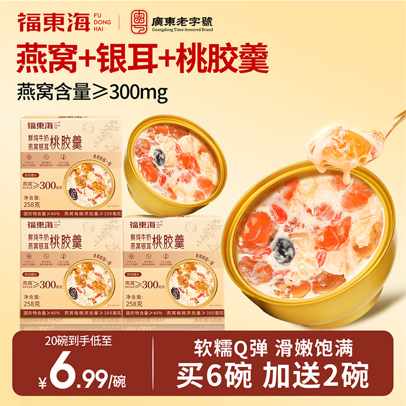 福东海鲜炖牛奶燕窝银耳桃胶羹即食早餐厚椰乳花胶粥营养代餐速食