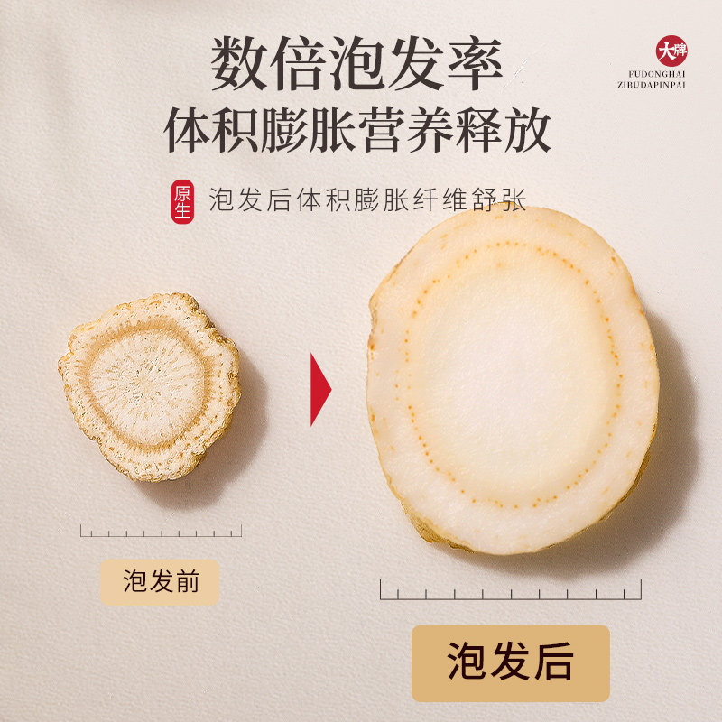 福东海片长白山野生新鲜参片人参蜜 福东海人参/园参及其制品
