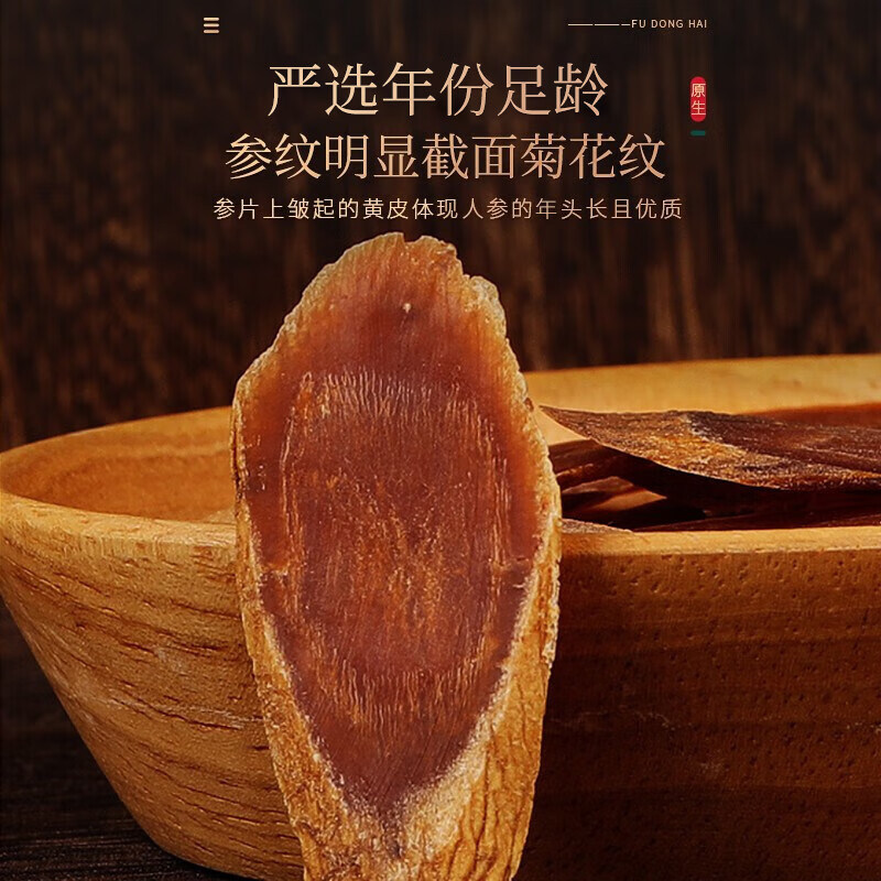 福东海长白山红参整支切片高丽参 福东海人参/园参及其制品