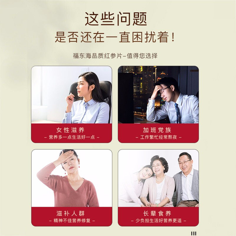 福东海长白山红参片整支泡水非参液 福东海人参/园参及其制品