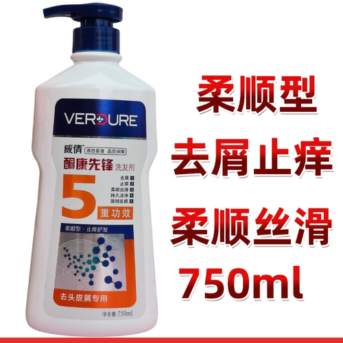 正品威倩酮康先锋去屑止痒控油洗发剂滋润焗油柔顺洗发水750ml - 图2