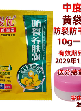 滇虹润宝袋霜面霜护手霜防裂抗裂