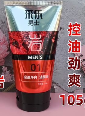 采乐洗面奶控油劲爽洁面膏105g