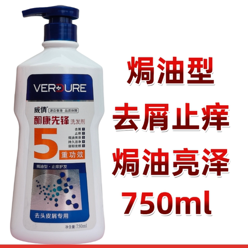 正品威倩酮康先锋去屑止痒控油洗发剂滋润焗油柔顺洗发水750ml - 图1