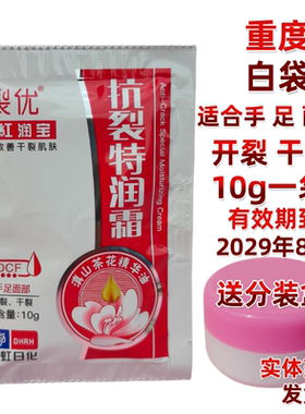 滇虹润宝面霜护手霜防裂抗裂保湿