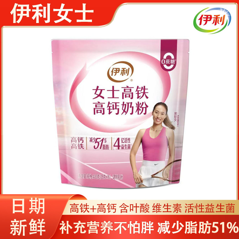 伊利女士高铁高钙奶粉400g袋装女士女生女大学生营养冲饮早餐奶粉,淘宝优惠券,粉丝福利购,淘宝优惠卷