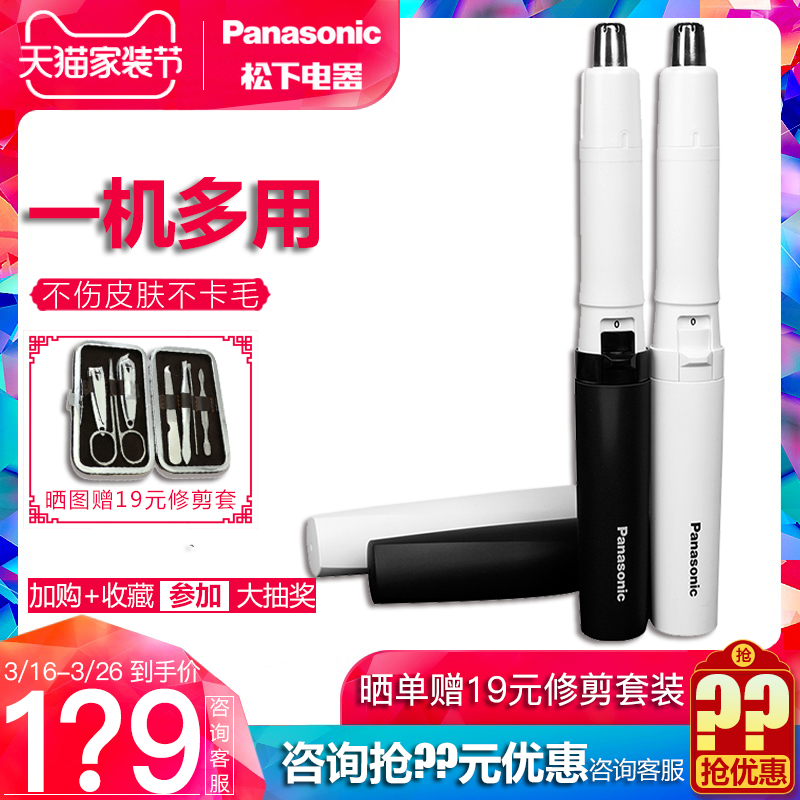 松下電動鼻毛修剪器男士剃男用去刮鼻毛剪刀鼻孔剃毛器女士用GN20