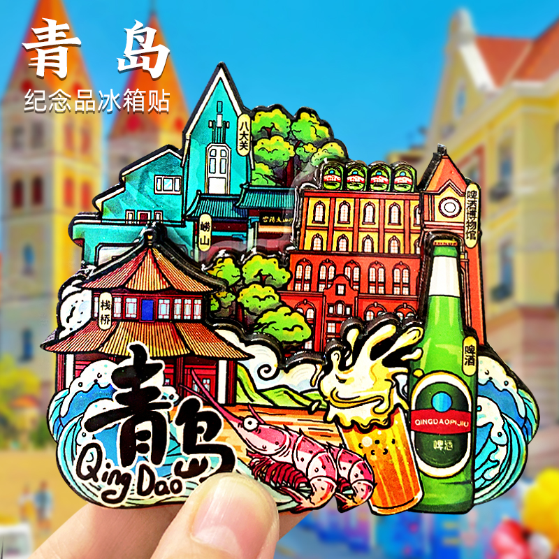【青岛】旅游纪念品冰箱贴磁性贴文创青岛啤酒节崂山栈桥五四广场-图3