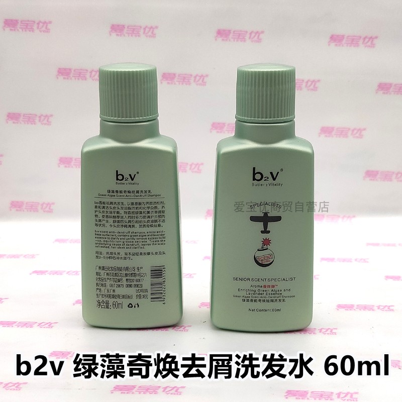 b2v红藻绿墨洗发水60ml小瓶旅行装控油去屑丝滑修护沐浴露护发素 - 图2
