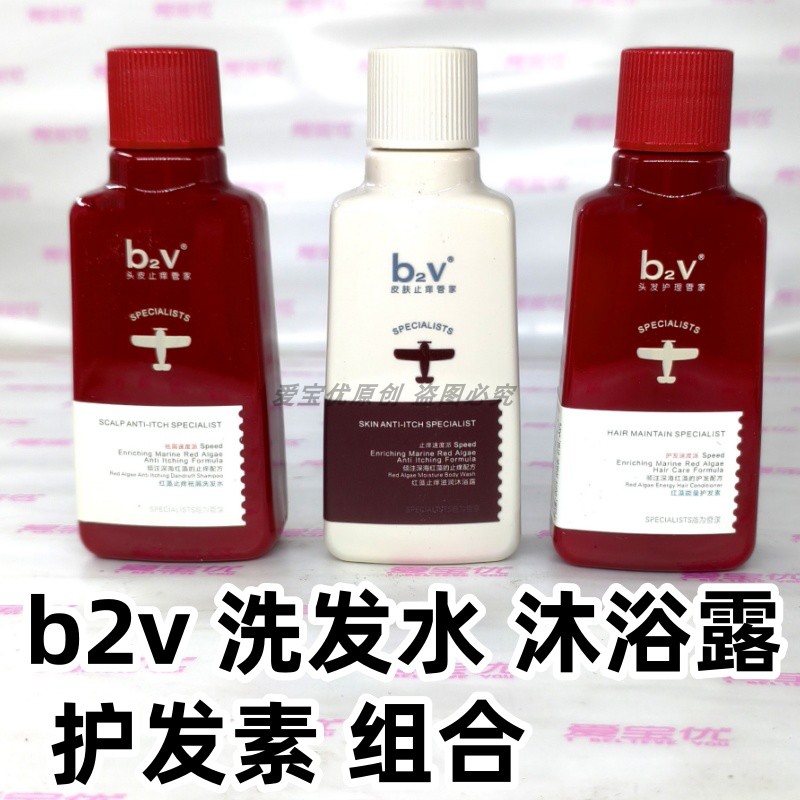 b2v红藻绿墨洗发水60ml小瓶旅行装控油去屑丝滑修护沐浴露护发素 - 图0