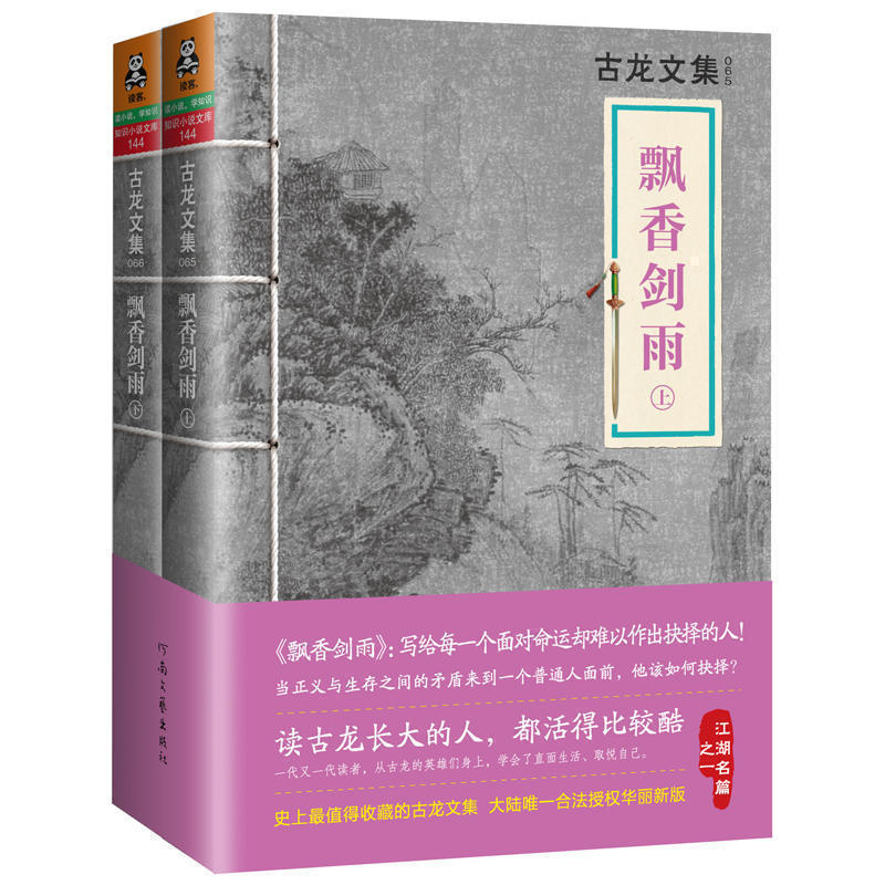 尾品时间久了有瑕疵介意慎拍】古龙文集飘香剑雨全集2册玄幻武侠小说古龙的书小李飞刀边城浪子欢乐英雄代双骄七种武器-图0