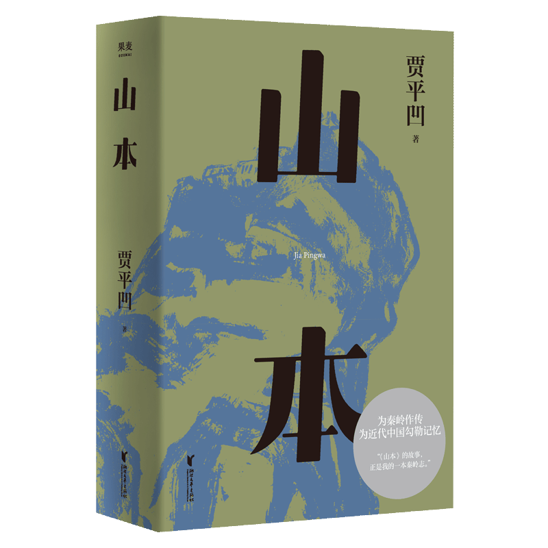 废都+秦腔+山本贾平凹散文集书籍法国费那文学奖作品暂坐酱豆秦腔带灯自在独行浮躁同一作者中国现当代文学小说书-图2