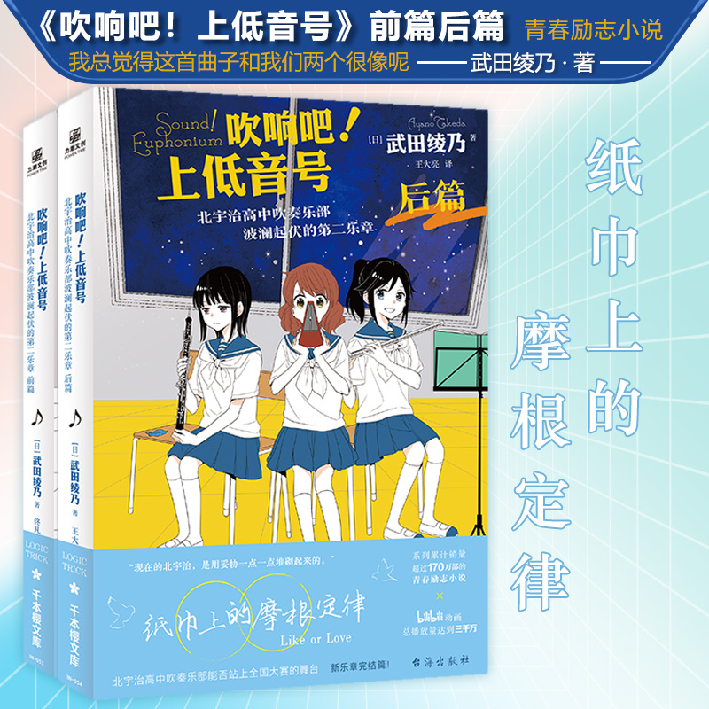 正版吹响吧！上低音号全5册1-3+北宇治高中吹奏乐部波澜起伏的第二乐章前后篇 B站动漫日本励志轻小说实体书籍-图1