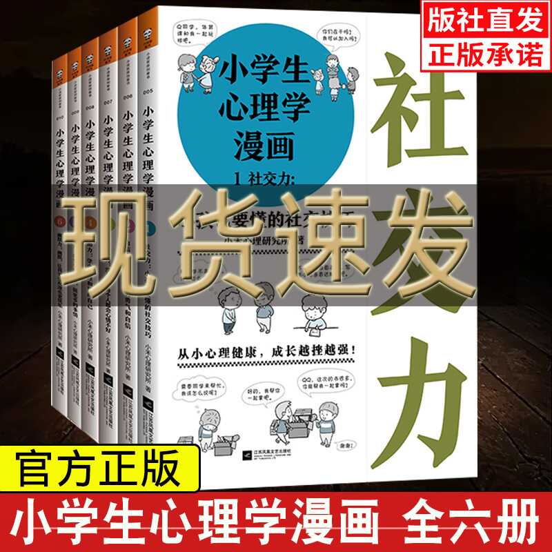 小学生心理漫画 新人首单立减十元 22年8月 淘宝海外 小学生心理漫画 新人首单立减十元 22年8月 淘宝海外