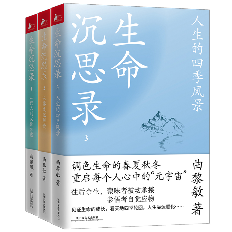 赠讲解视频】生命沉思录2022年增补版3册+从头到脚说健康1+2全套5册曲黎敏的书籍正版三册+两册黄帝内经全集说人体自愈妙药伤寒-图2