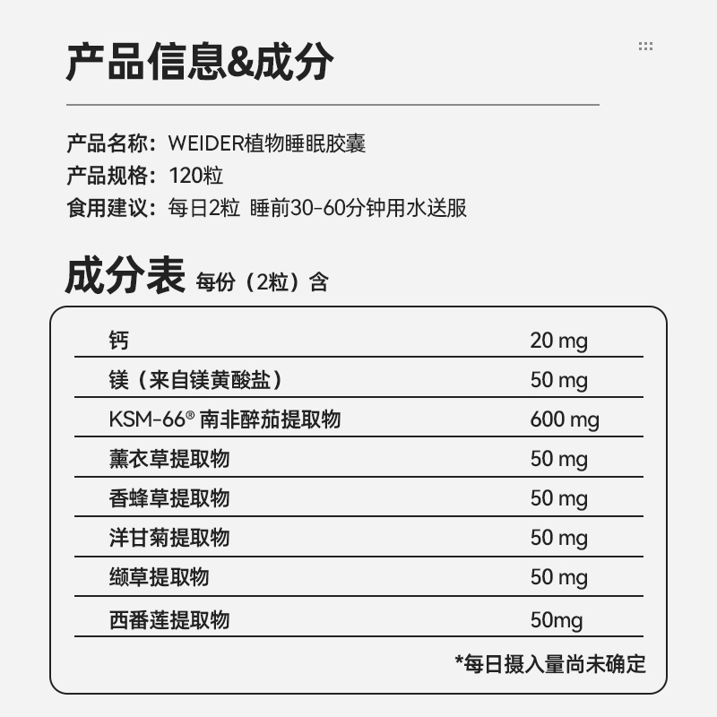 美国直邮 WEIDER韦德植物睡眠片南非醉茄镁西番莲薰衣草提取120粒 - 图2