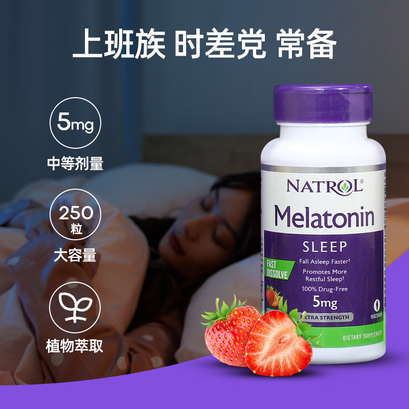 美国直邮 Meltonin褪黑素松果体片睡眠片学生草莓味进口5mg*250粒 - 图1