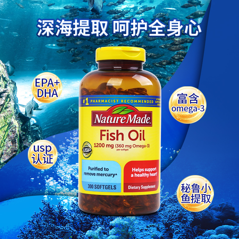 美国直邮Nature made深海鱼油中老年omega3软胶囊成人健身300粒