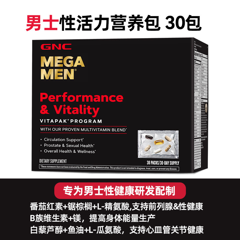 美版 GNC健安喜成人男女Vitapak每日营养包PRO复合维生素30包,淘宝优惠券,粉丝福利购,淘宝优惠卷