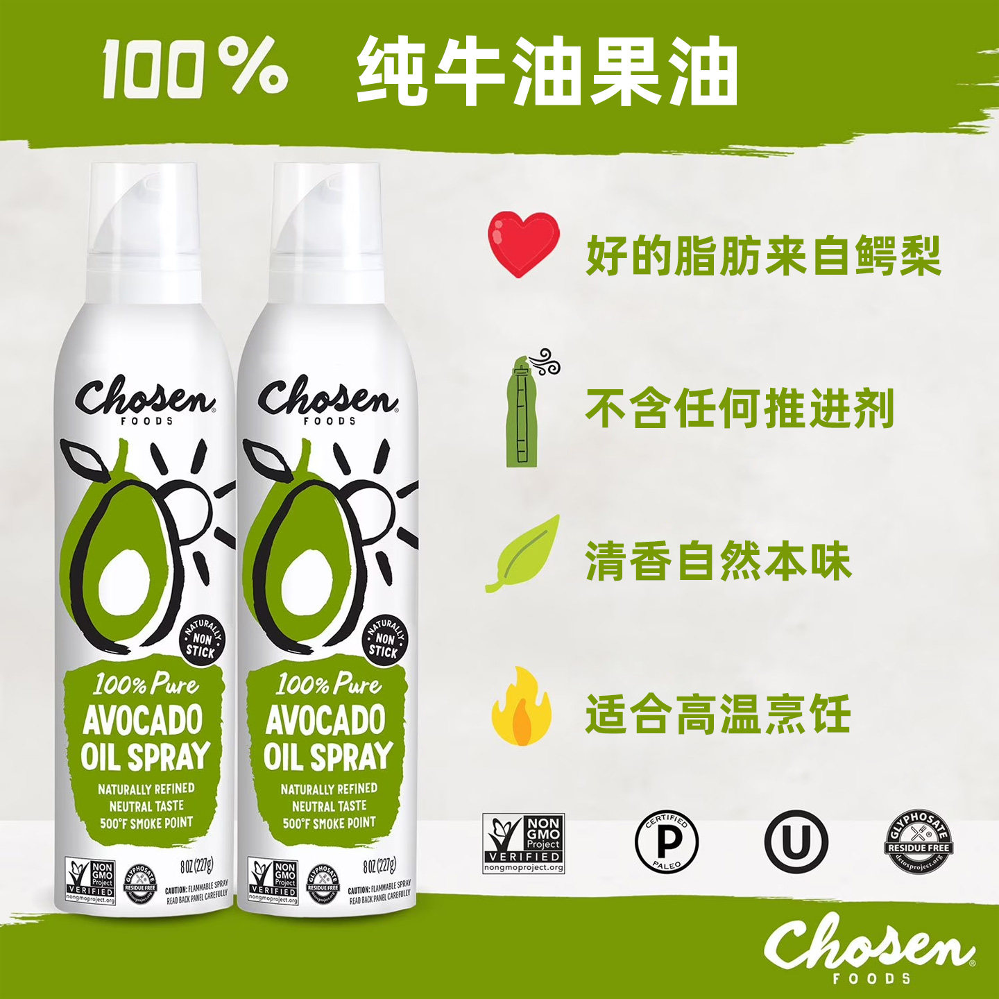 美国直邮chosen foods牛油果鳄梨喷雾油轻食健身零卡食用227g*2瓶,淘宝优惠券,粉丝福利购,淘宝优惠卷