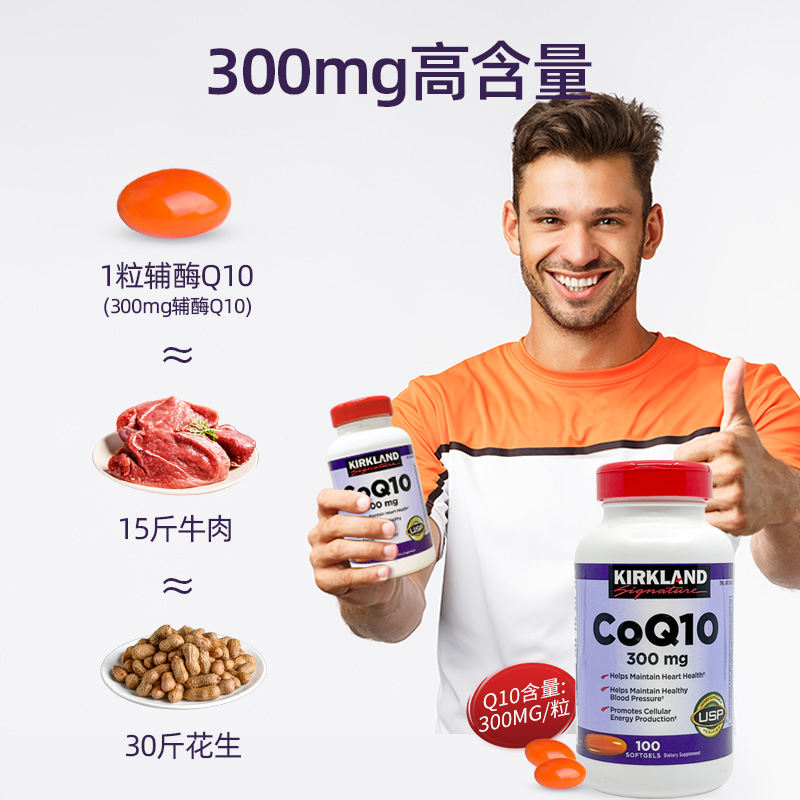 美国直邮Kirkland进口Coq10柯克兰辅酶Q10软胶囊中老年300mg100粒 - 图1