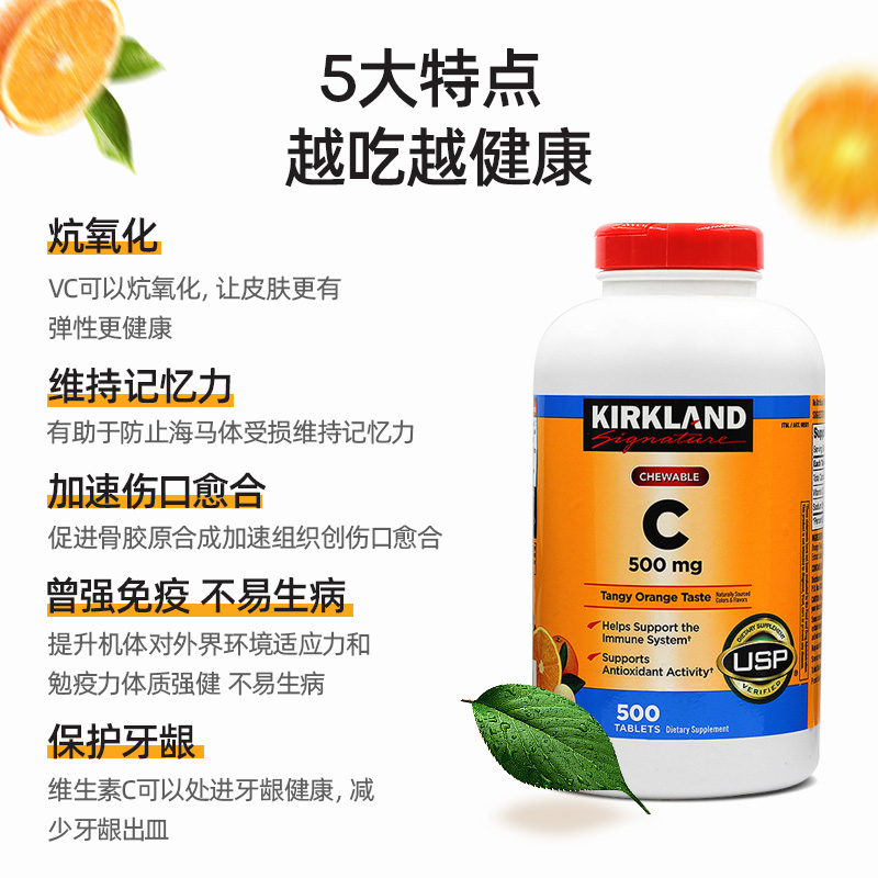 美国直邮 Kirkland柯克兰维生素C橙子味VC咀嚼含片500mg500片 - 图1