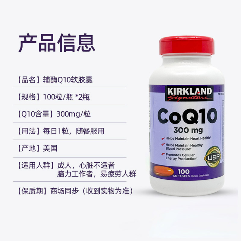 美国直邮 kirkland柯克兰辅酶Q10软胶囊原装进口成人心脏100粒2瓶 - 图3