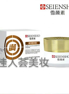 雪颜素素净精华霜30g 素净平衡水80ml螨速净细致毛孔减少油脂分泌