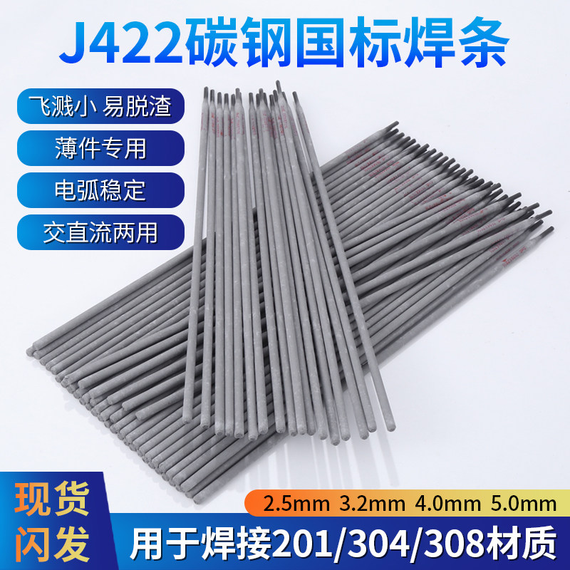 焊条金桥电焊条J422电焊条2.5 3.2不锈钢焊条304防粘普通家用批发_虎窝淘