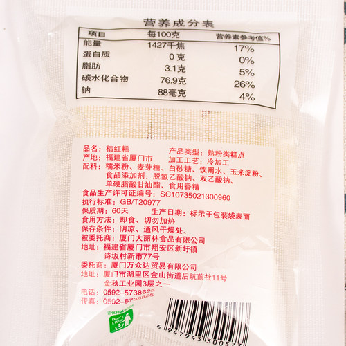 鹭珍桔红糕闽南特产橘红糕糯米麻薯糕点传统小吃零食厦门特产甜点 - 图3