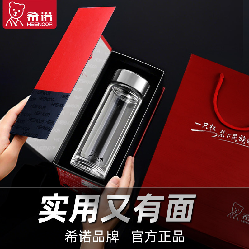 希诺双层玻璃杯定制水杯七夕礼物送男友老公高档商务泡茶杯礼盒装