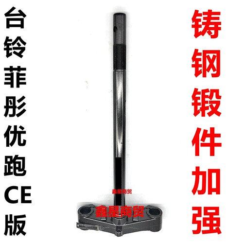 适配台铃电车 菲彤 优跑CE版KD-D TL1000DT-8Z 前叉方向柱三星柱 - 图0