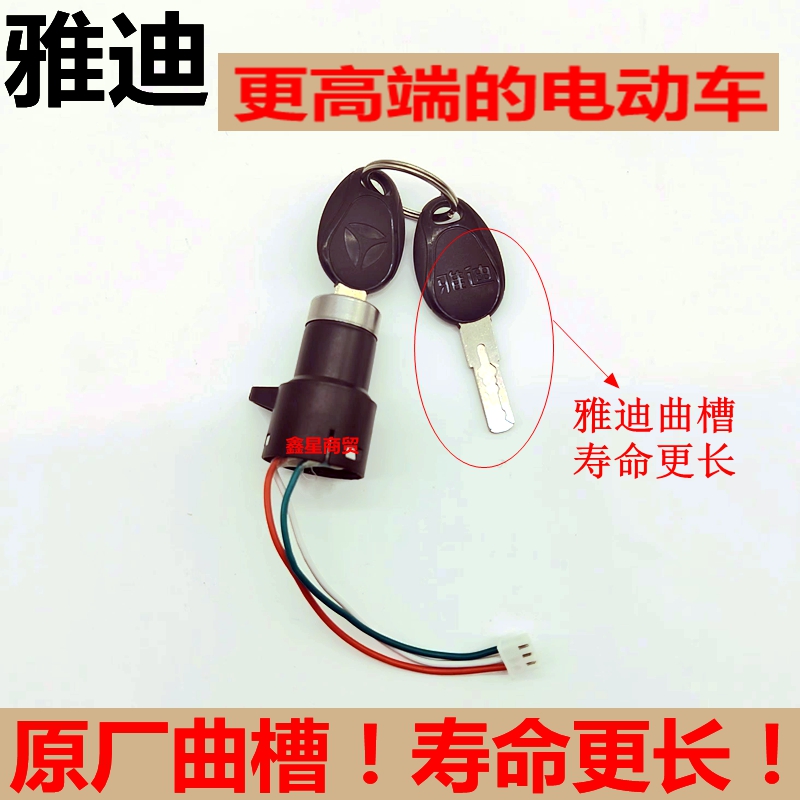 适用雅迪 小头锁 电源锁 电门锁 简易款 三线小插头爱玛 控制大灯 - 图0