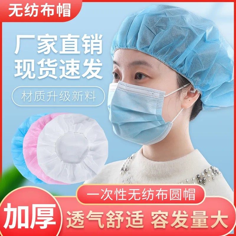 一次性帽子加厚无纺布手工圆帽头套发网帽食品车间厨师美容防尘帽,淘宝优惠券,粉丝福利购,淘宝优惠卷