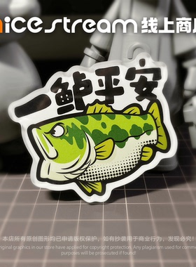 路亚装饰冰箱贴谐音梗亚克力