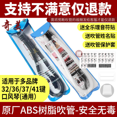 奇美口风琴通用长吹管短吹嘴37键32键连接管子软管配件小学生专用 - 图3
