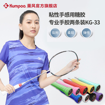 Lavender badminton racket hand glued anti-slip sweat with sticky shock absorbing colorful handlebar winding with smoked hand glue KG33