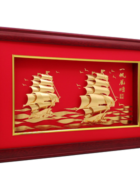帆船金箔画送同事领导乔迁礼物