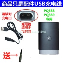 Apply Philip Philips Electric Shaver Accessories Universal USB onboard charger line PQ888 PQ889