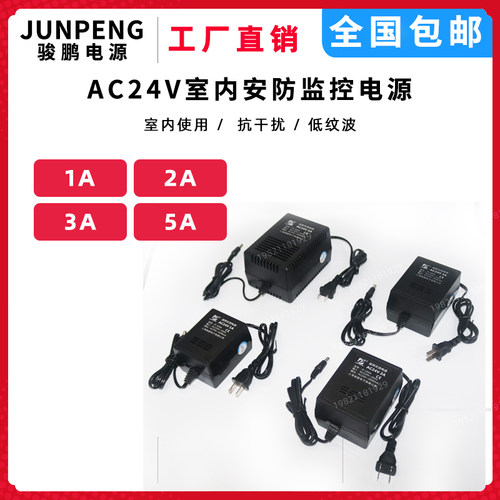 安防监控24伏球机AC24V交流电源适配器通用1A3A5A10A20A - 图0