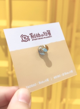 别动小行星平底锅原创金属徽章