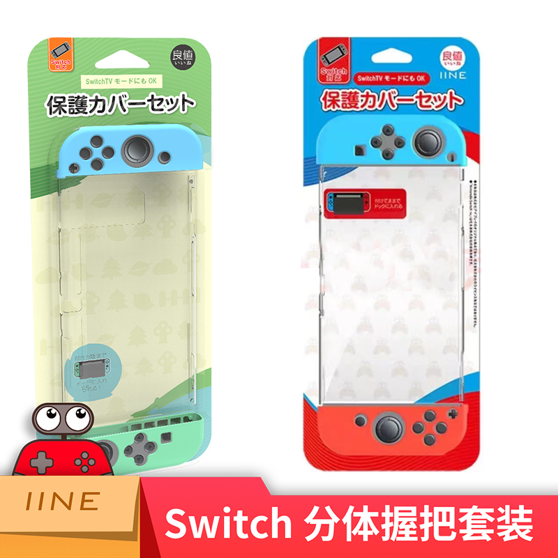 良值Switch NS保护壳 左右手柄硅胶套+主机水晶壳 分体壳配件 - 图1