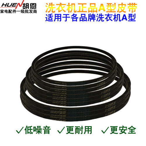 通用洗衣机A型皮带三角带传送带745 825 710 670-829洗衣机皮带 - 图0
