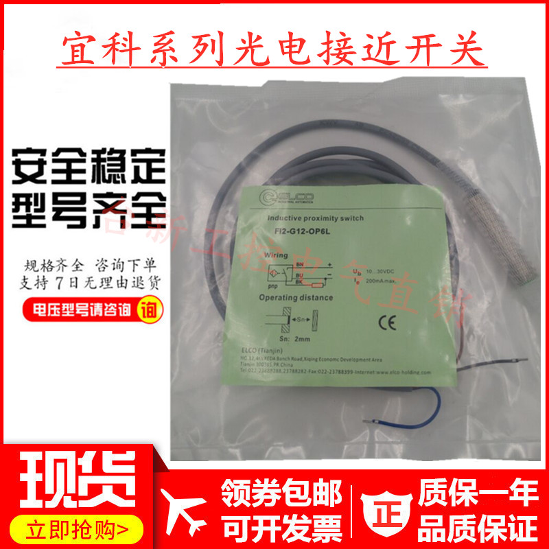 ELCO宜科接近开关Ni4-M12-CD6L/OD6L-Q12传感器 质保一年 - 图3