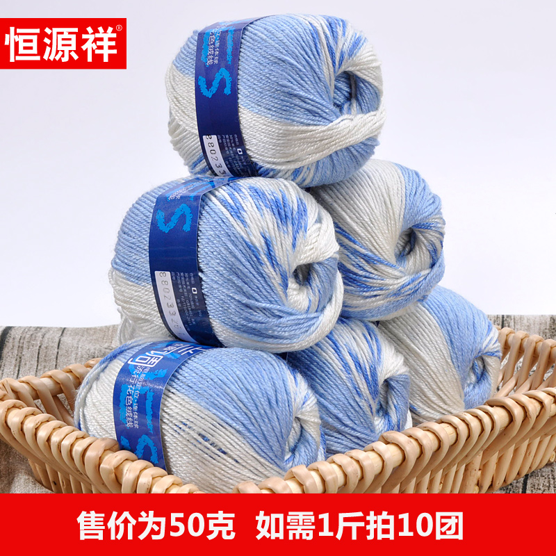 恒源祥正品毛线中粗羊毛棒针手工编织儿童宝宝