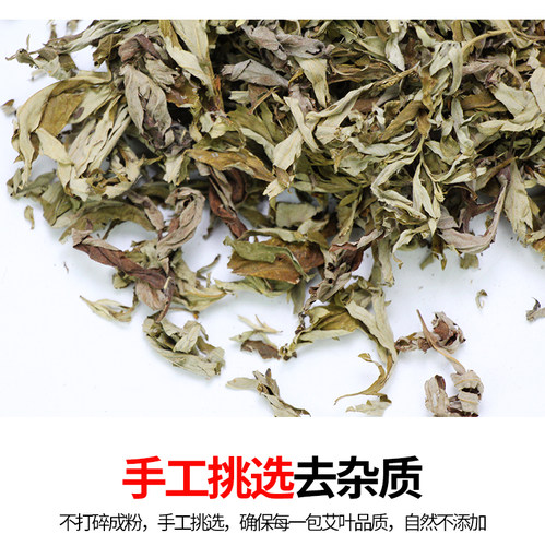野生干艾叶艾草叶泡脚泡澡药包散装月子专用产后洗头新鲜家用足浴 - 图2