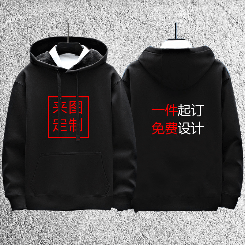 定制印字logo外套班服广告工作服来图定做diy连帽聚会卫衣情侣装-图1