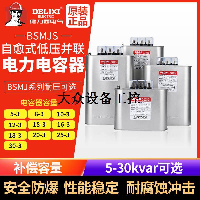 ￥自愈式低压并联电力电容器BSMJS0.45耐压450V无功补偿三相询价 - 图1